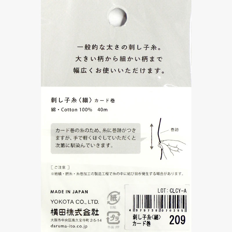 Daruma Sashiko Thread Thin 209 Cherry Blossom 40mm 1 95ef7cc1-c811-8006-4c7b-b0c2991ddf25